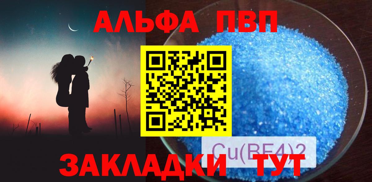 APVP кристаллы Великий Новгород