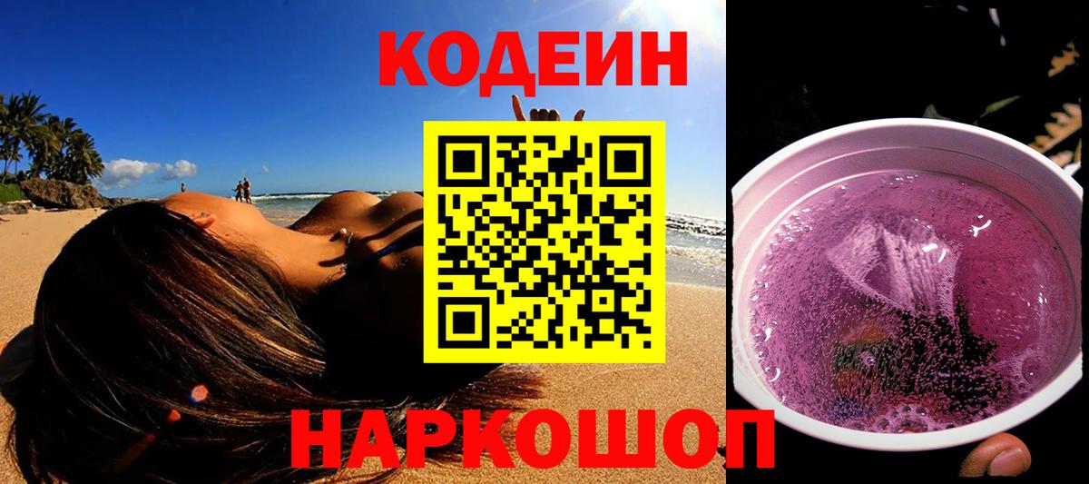 Кодеин напиток Lean (лин)  Вход с VPN  Великий Новгород  Codein напиток Lean (лин) 