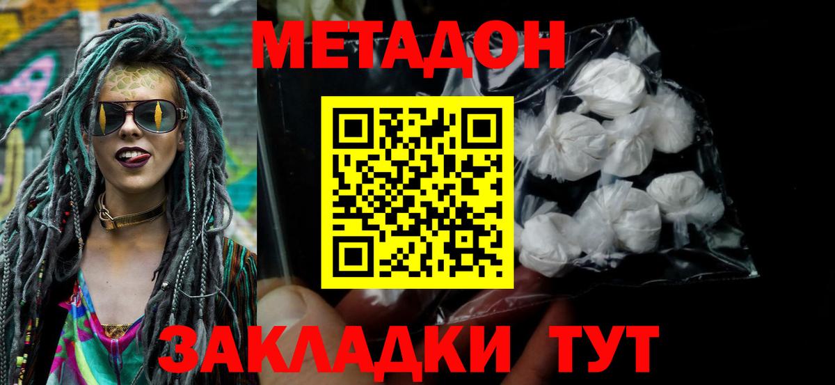 МЕТАДОН мёд  Вход с VPN  Великий Новгород 